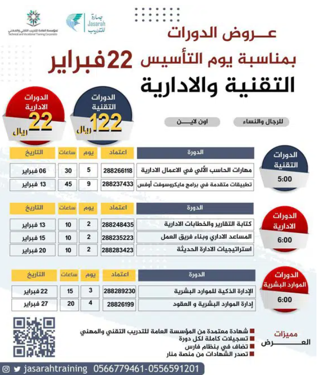 عروض يوم التأسيس السعودي 2022 - 1443