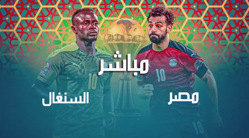مصر والسنغال مباشر الان