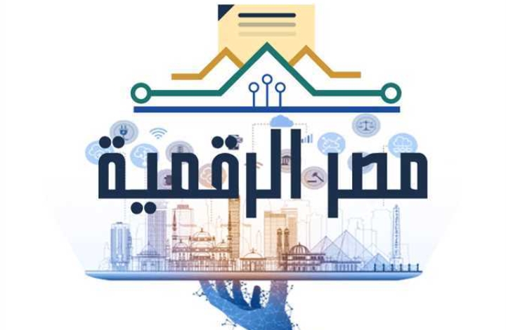 بوابة مصر الرقمية - كل ما يهمك معرفته عن الخدمات الالكترونية في 2022