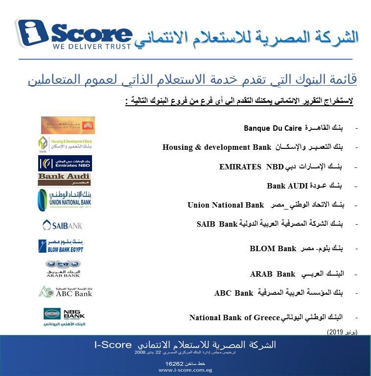 I-Score - كيف تستخرج التقرير الائتماني الخاص بك في مصر