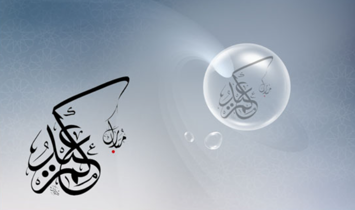 بطاقات تهنئة بعيد الفطر المبارك 2022 - 1433