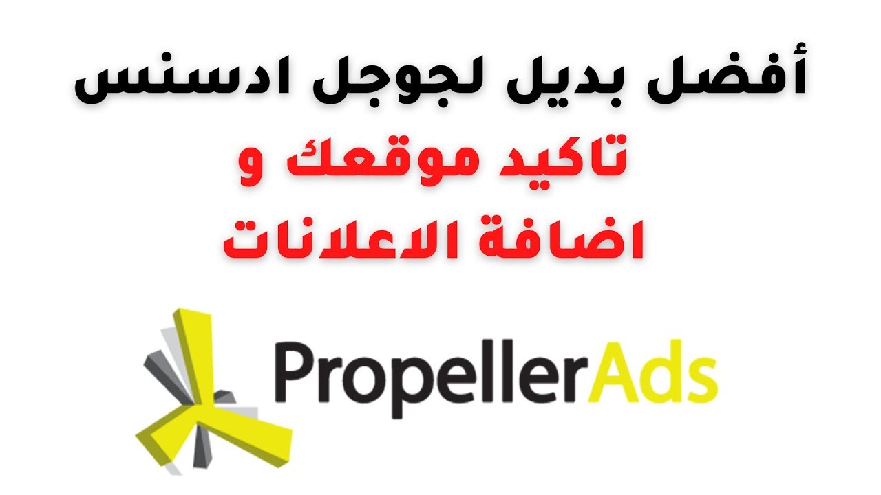 شركة propeller ads